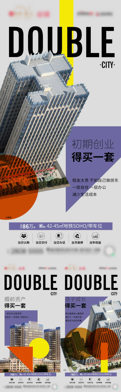 源文件下载【地产SOHO价值点海报】编号：47330027507922447