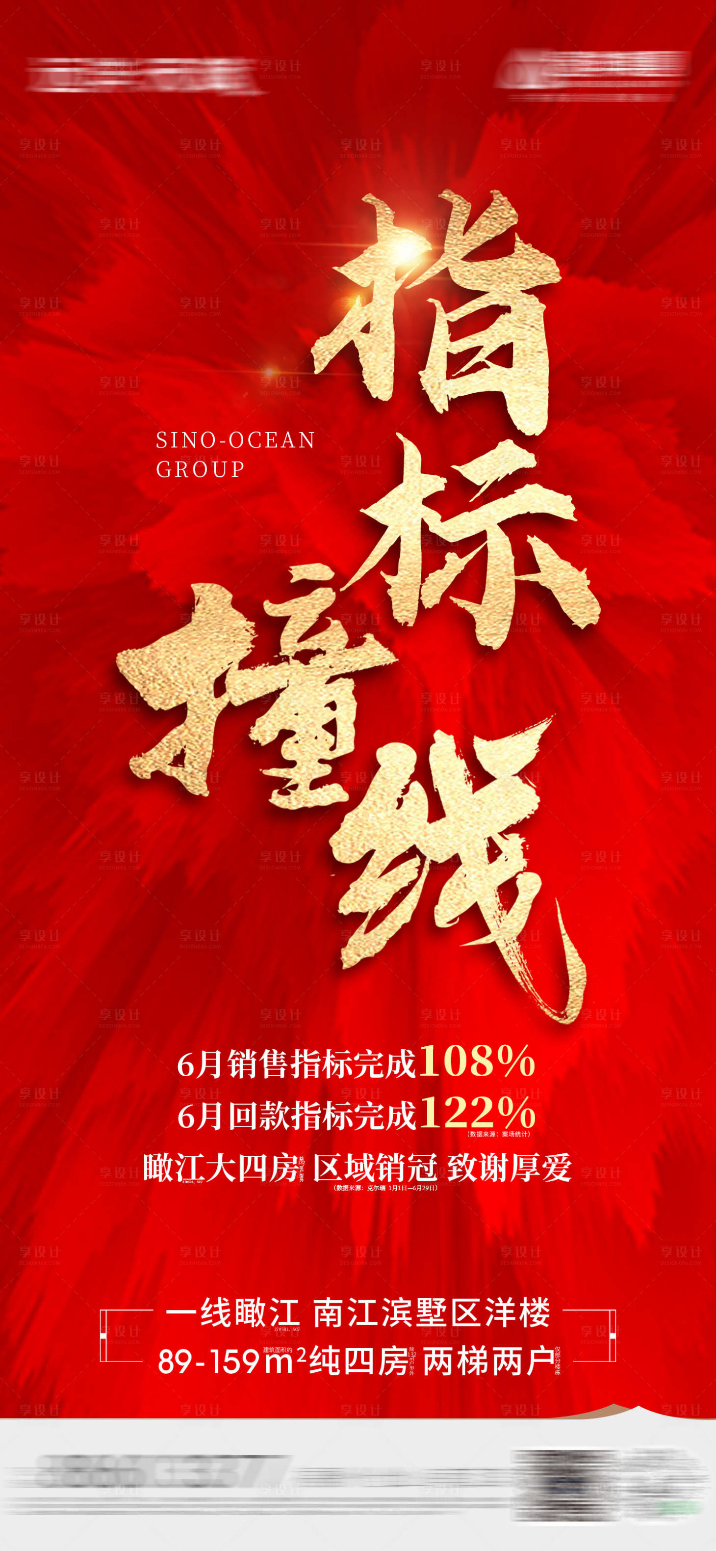 源文件下载【享设计】搜索编号：21350027244797416【地产热销指标海报】