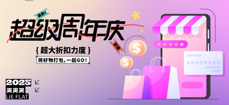 源文件下载【享设计】搜索编号：35620027483959279【周年庆活动背景板】