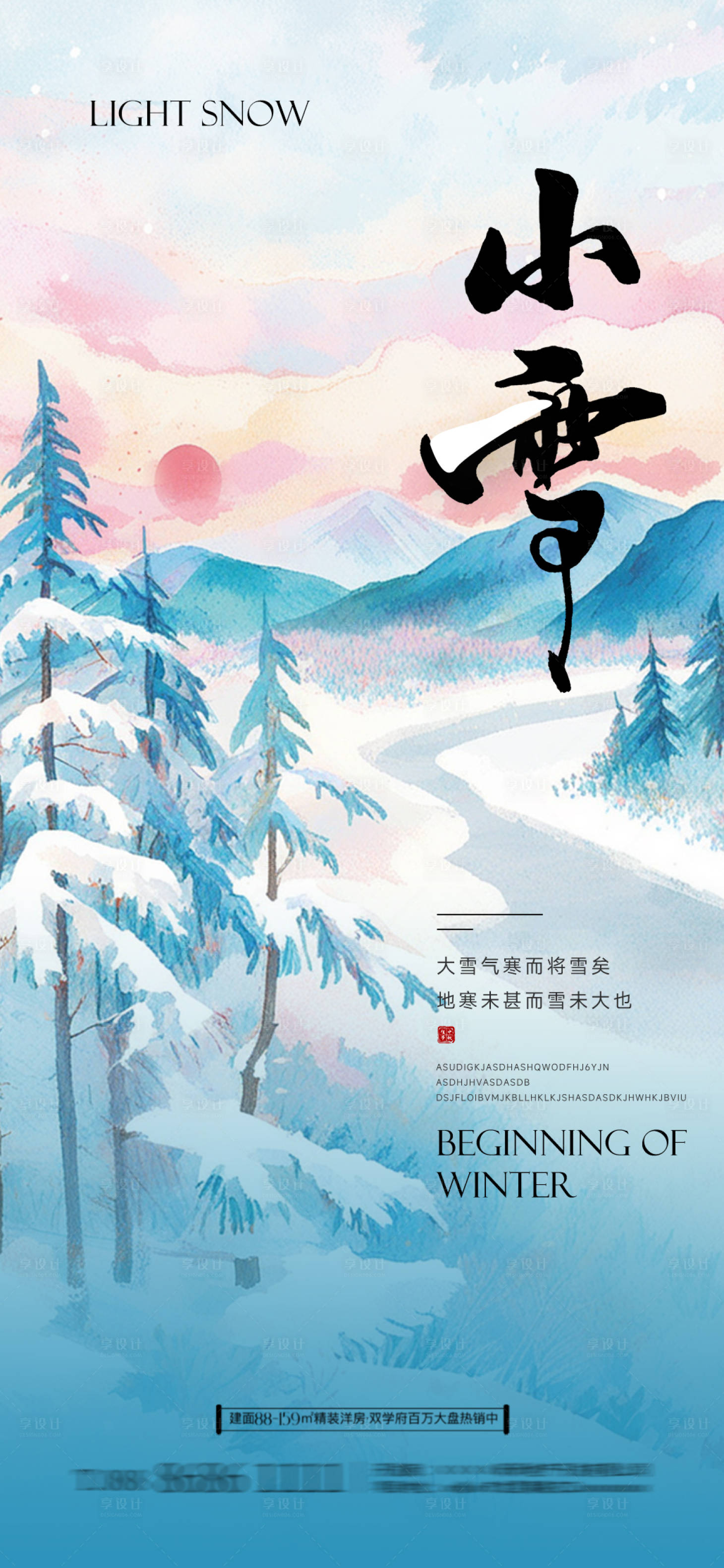 源文件下載【享設計】搜索編號：48930027333905392【小雪海報】