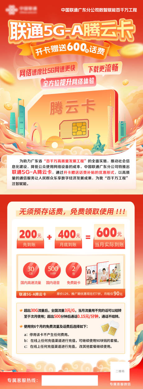 联通5G-A腾云卡宣传单