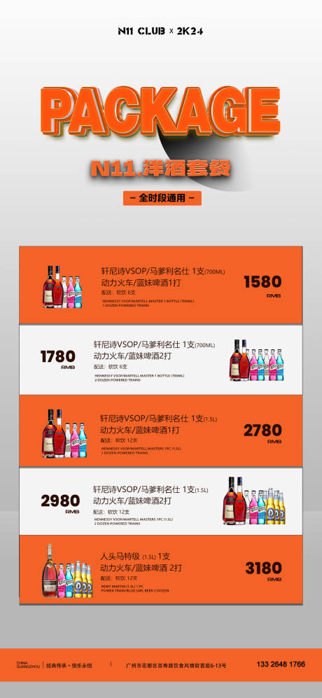 源文件下载【享设计】搜索编号：63300027205821079【酒水单酒水套餐】