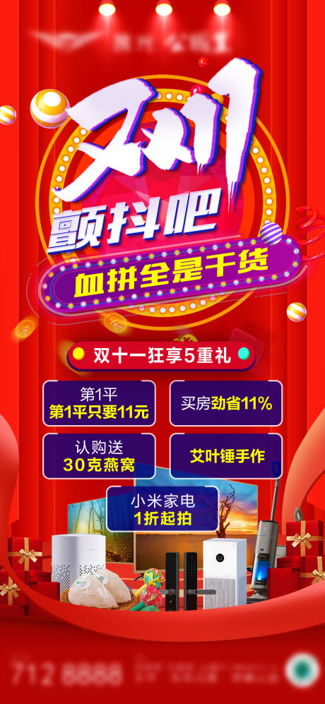源文件下載【享設計】搜索編號：19340027200828843【雙115重禮海報】