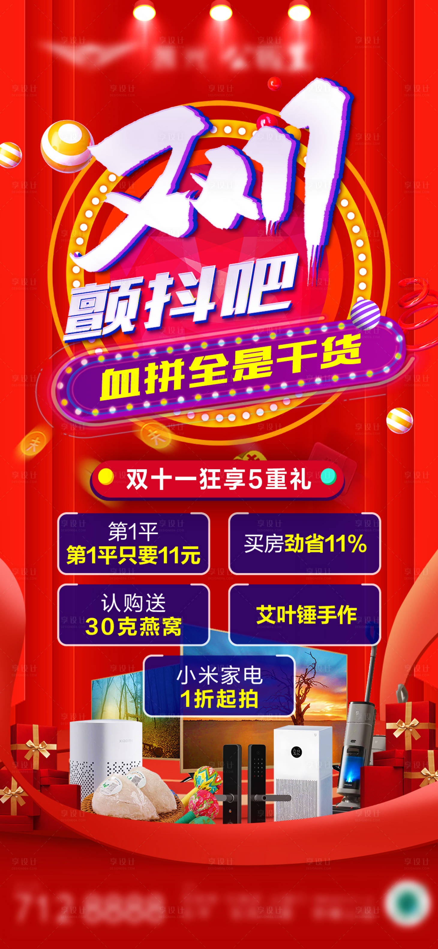 源文件下载【享设计】搜索编号：19340027200828843【双115重礼海报】