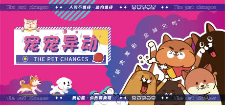 源文件下载【享设计】搜索编号：76930027193134976【创意宠物视觉宠博会】