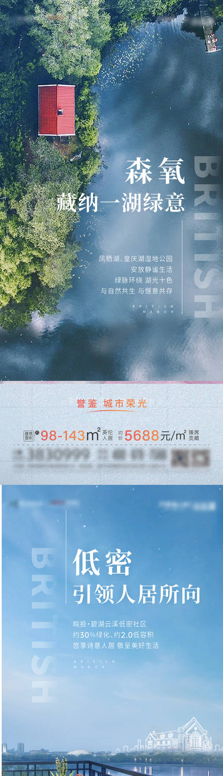 源文件下载【地产湖居价值点品质系列海报】编号：58130027517648440