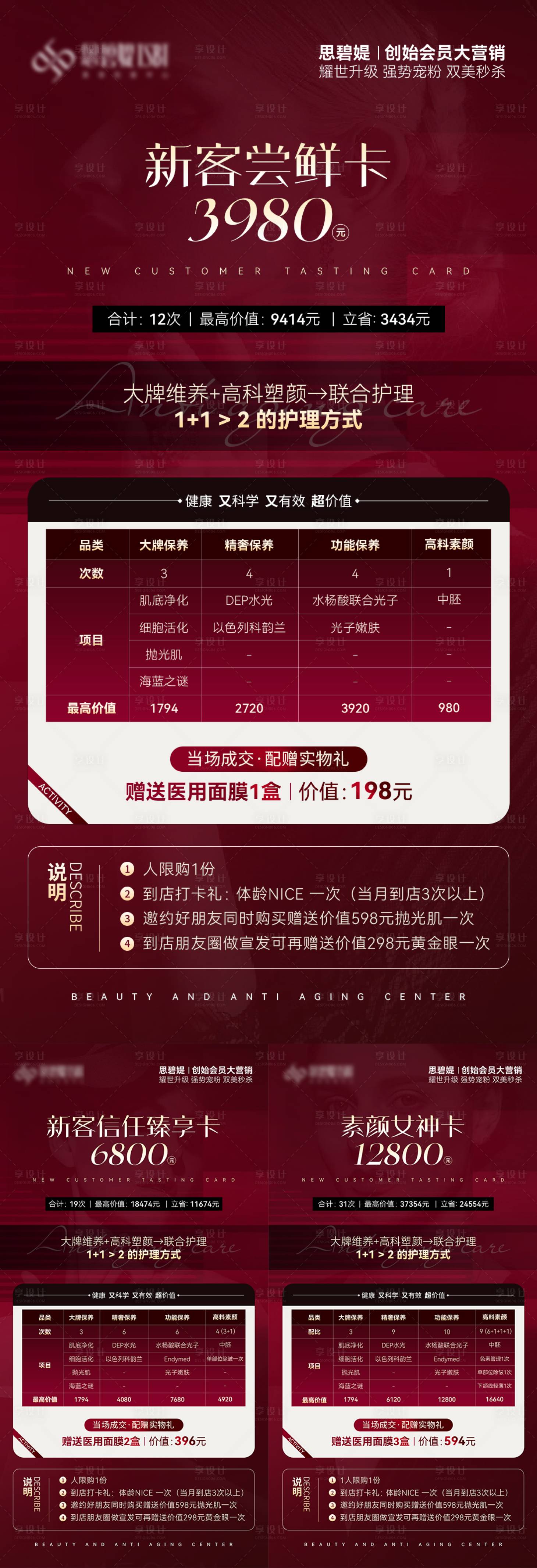 源文件下載【享設(shè)計】搜索編號：47400027401106383【高級大氣黑紅色醫(yī)美項目系列海報】