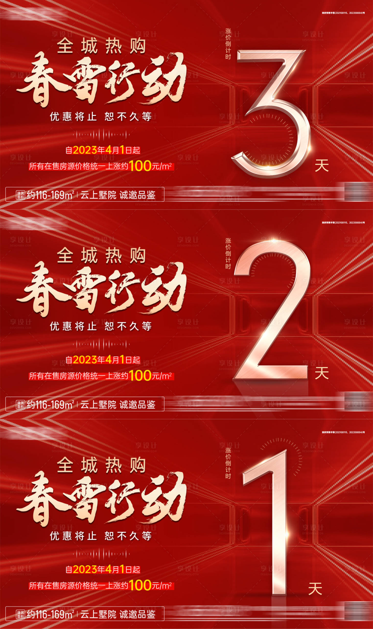 源文件下载【享设计】搜索编号：60060027345564213【地产倒计时活动展板】