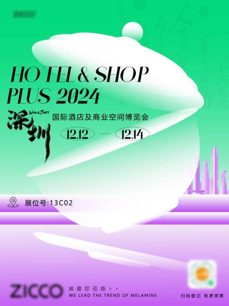 源文件下載【享設計】搜索編號：95870027420589016【餐具展會邀請函海報】