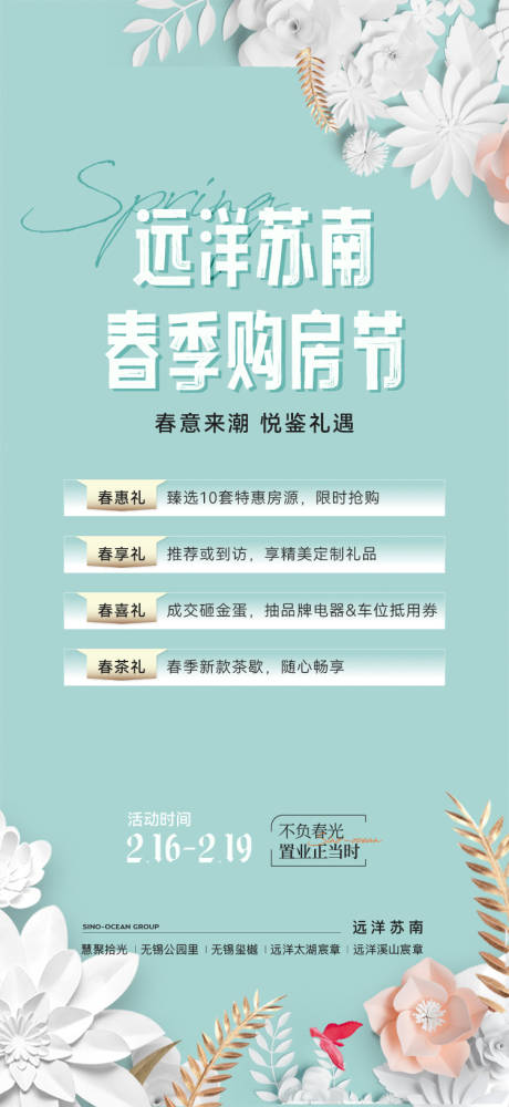 源文件下載【享設(shè)計】搜索編號：90230027105694416【購房節(jié)海報】