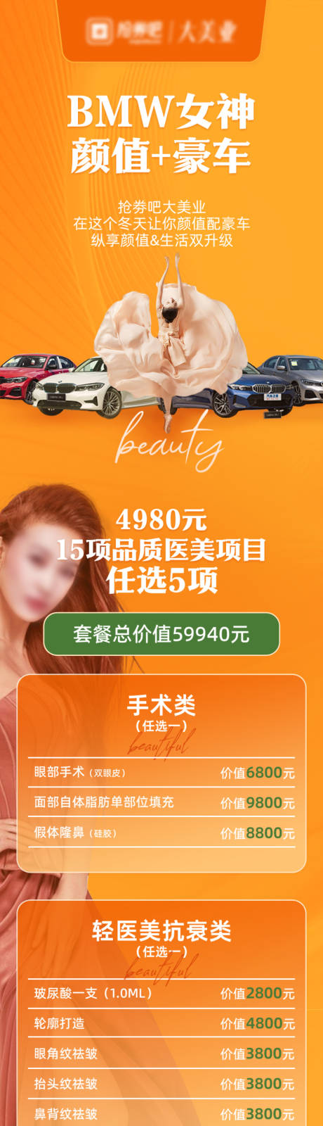 源文件下载【美业活动长图】编号：38460027315325376