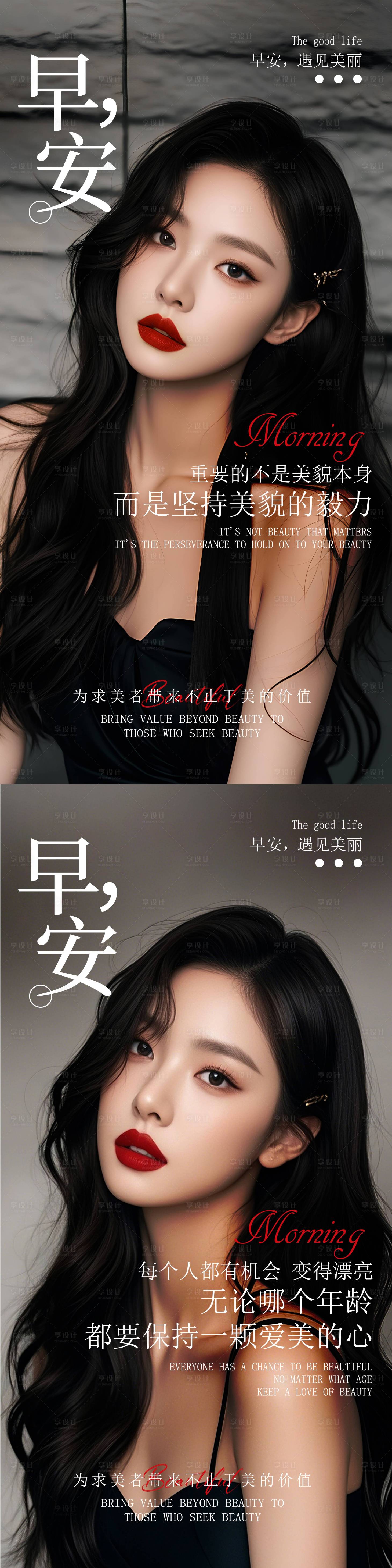 源文件下載【享設計】搜索編號：66530027132067581【醫美高級美女早安系列海報】
