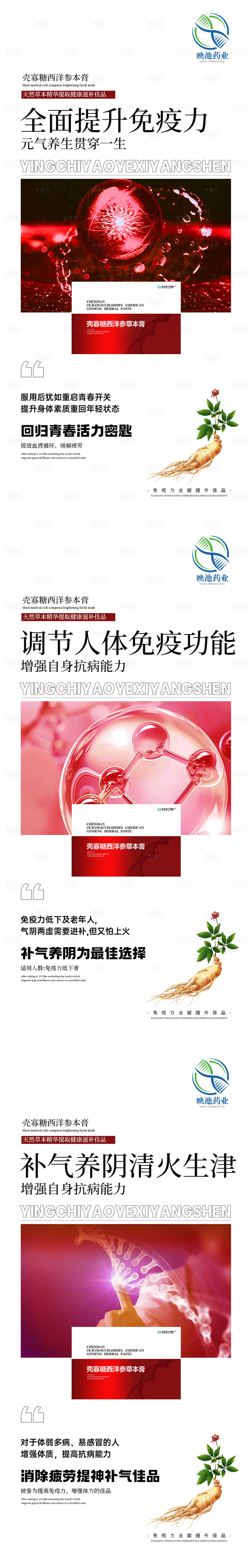 源文件下载【享设计】搜索编号：57470027202623680【大健康提高免疫海报】