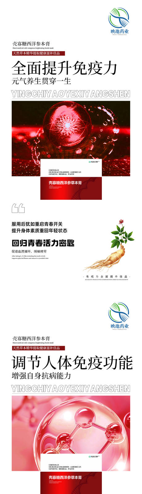 大健康提高免疫海报