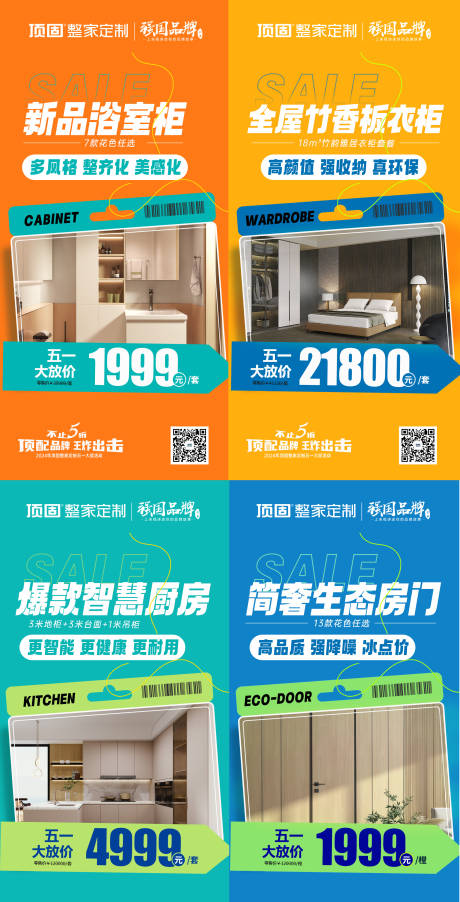 源文件下載【地產家居創(chuàng)意促銷海報】編號：83480027178735419