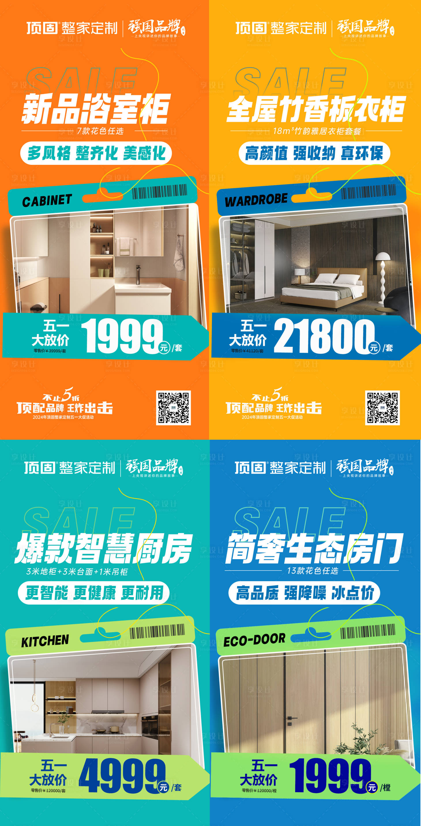 源文件下載【享設(shè)計(jì)】搜索編號(hào)：83480027178735419【地產(chǎn)家居創(chuàng)意促銷海報(bào)】