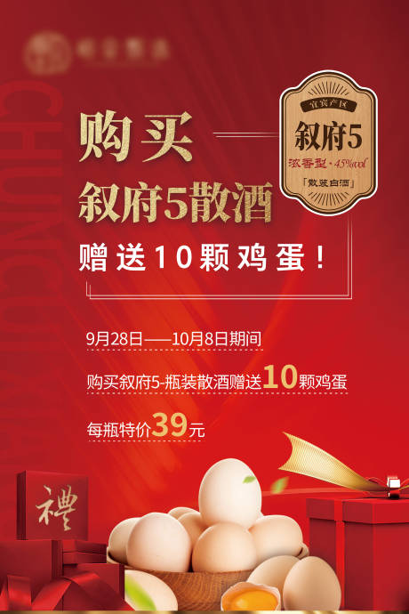 源文件下載【享設計】搜索編號：74840027070427076【開業送雞蛋活動海報】