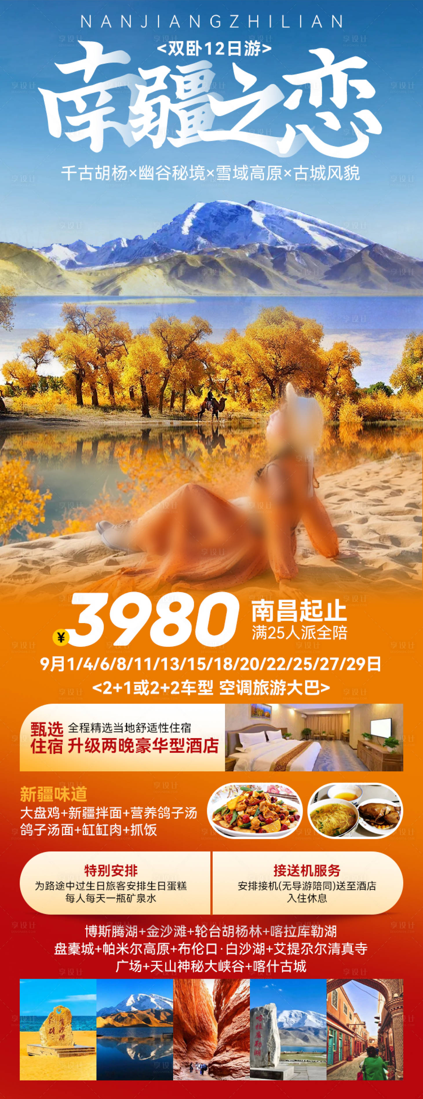 源文件下載【享設計】搜索編號：92970027228327358【南疆之戀】