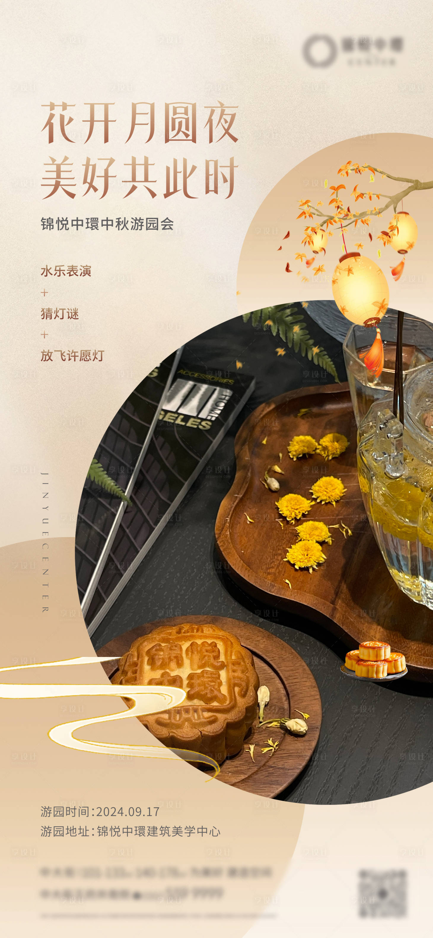 源文件下載【享設(shè)計(jì)】搜索編號(hào)：82980027495496524【地產(chǎn)中秋活動(dòng)海報(bào) 】
