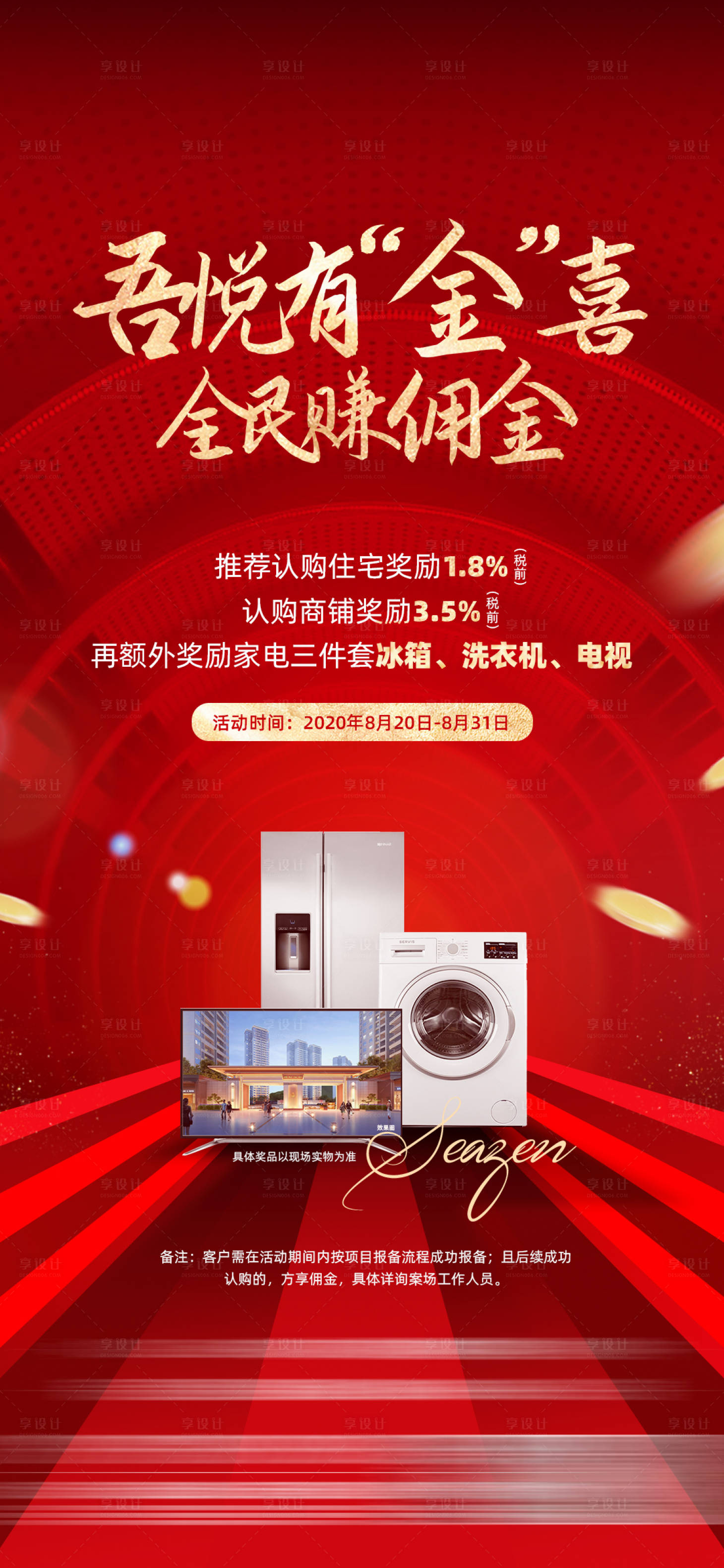 源文件下载【享设计】搜索编号：12150027540038873【家电大字报海报】