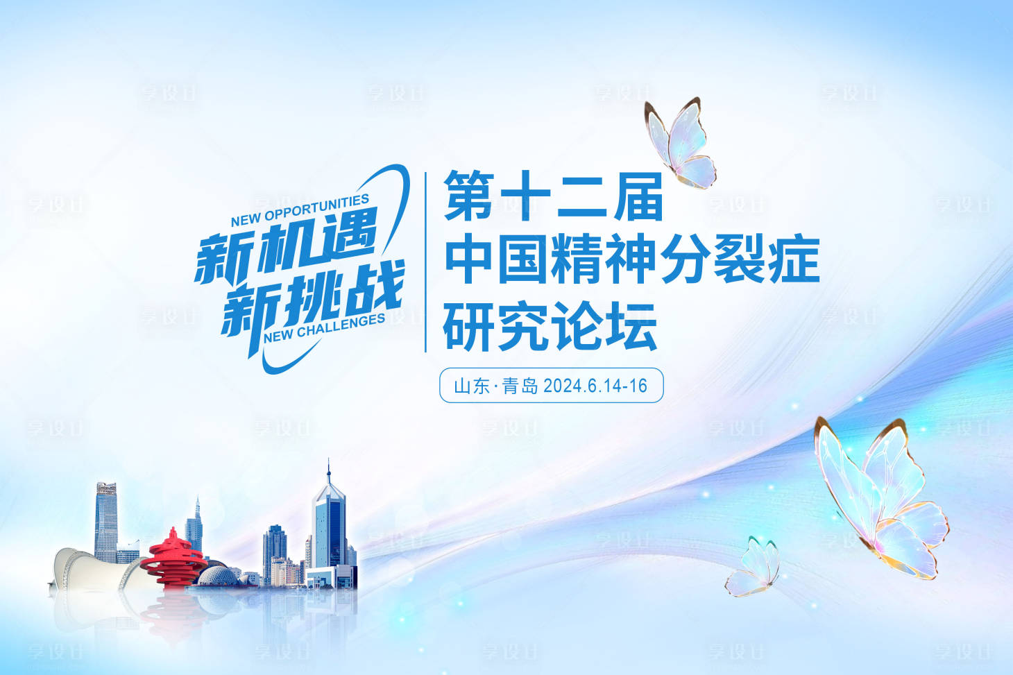 源文件下載【享設(shè)計】搜索編號：79900027402311644【醫(yī)學(xué)論壇學(xué)術(shù)會議】