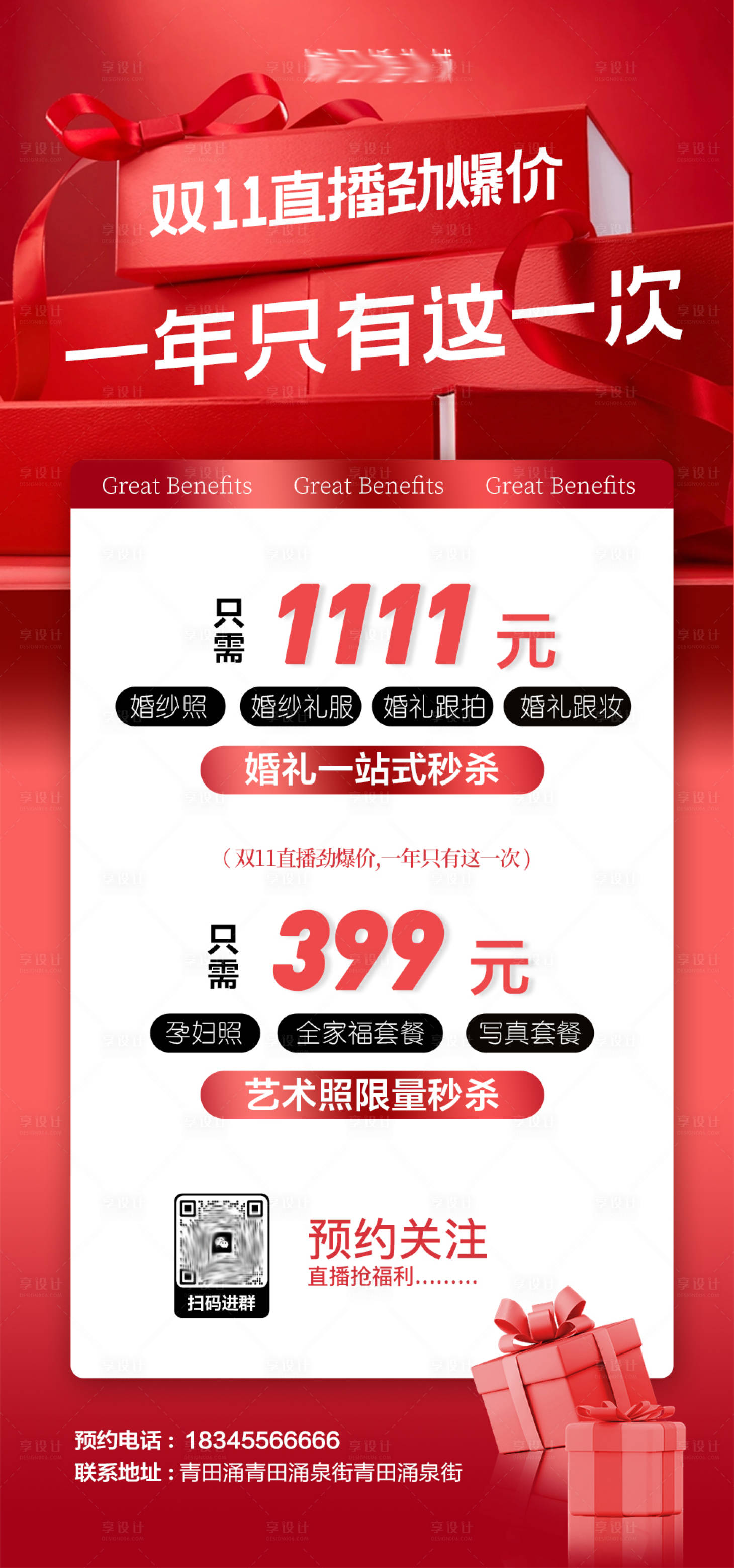源文件下载【享设计】搜索编号：52470027103937974【双十一直播海报】