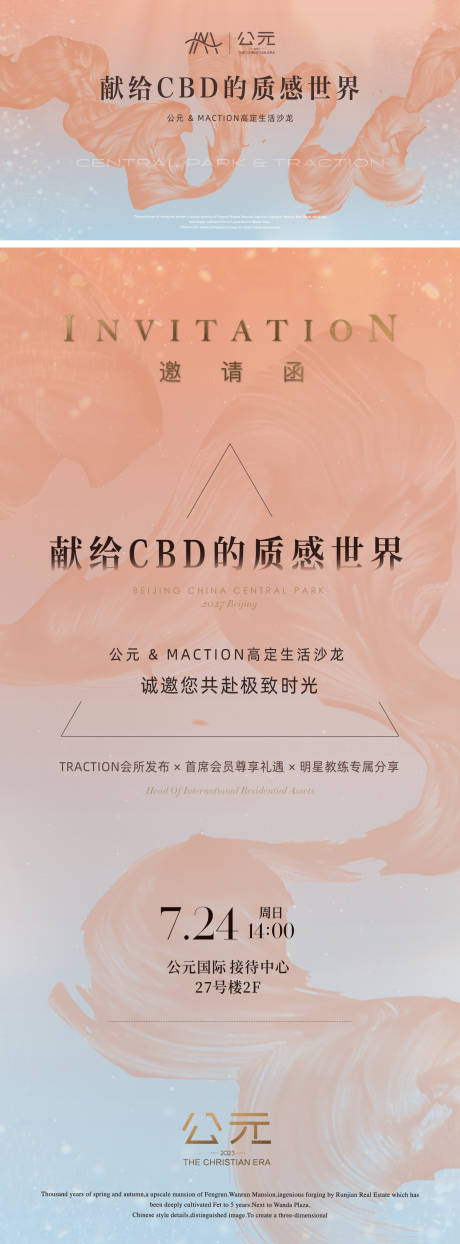 源文件下載【房地產沙龍活動展板】編號：57090027206471161