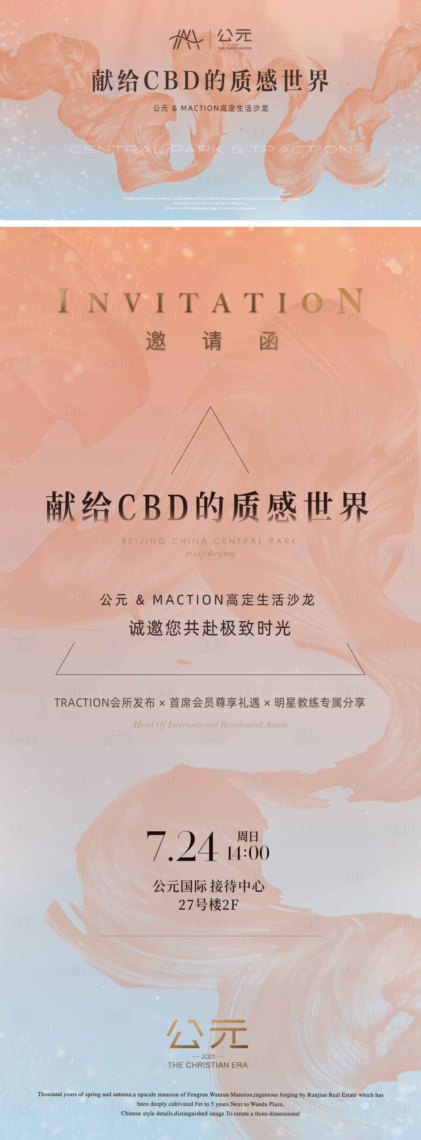 源文件下載【房地產沙龍活動展板】編號：57090027206471161