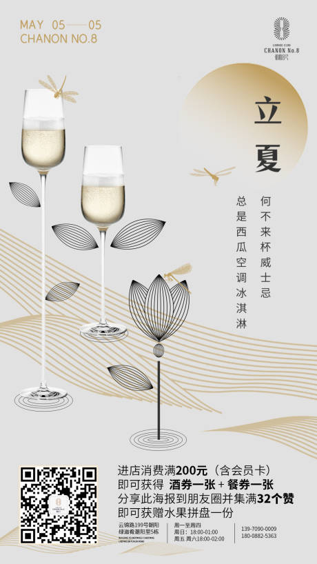 立夏海报