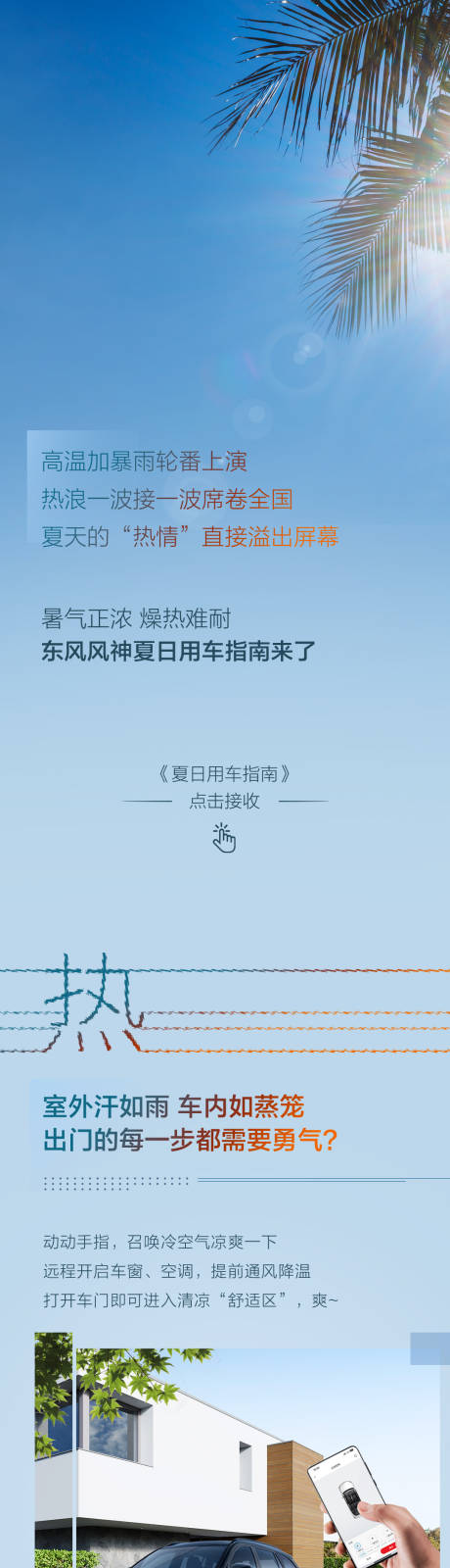 源文件下载【汽车夏季长图】编号：94670027419387646