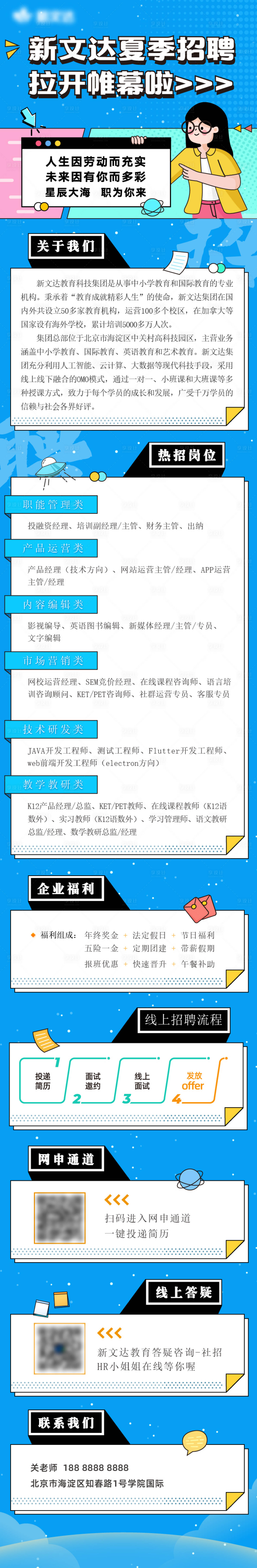 源文件下载【享设计】搜索编号：77390027505906687【夏季招聘海报长图】