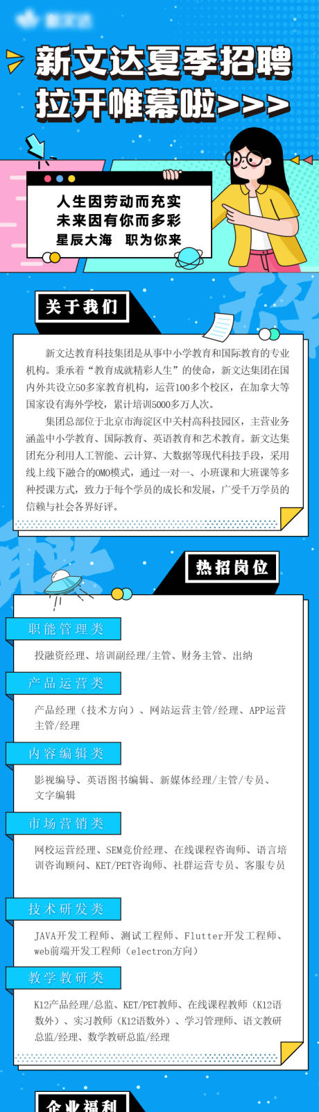 源文件下载【夏季招聘海报长图】编号：77390027505906687