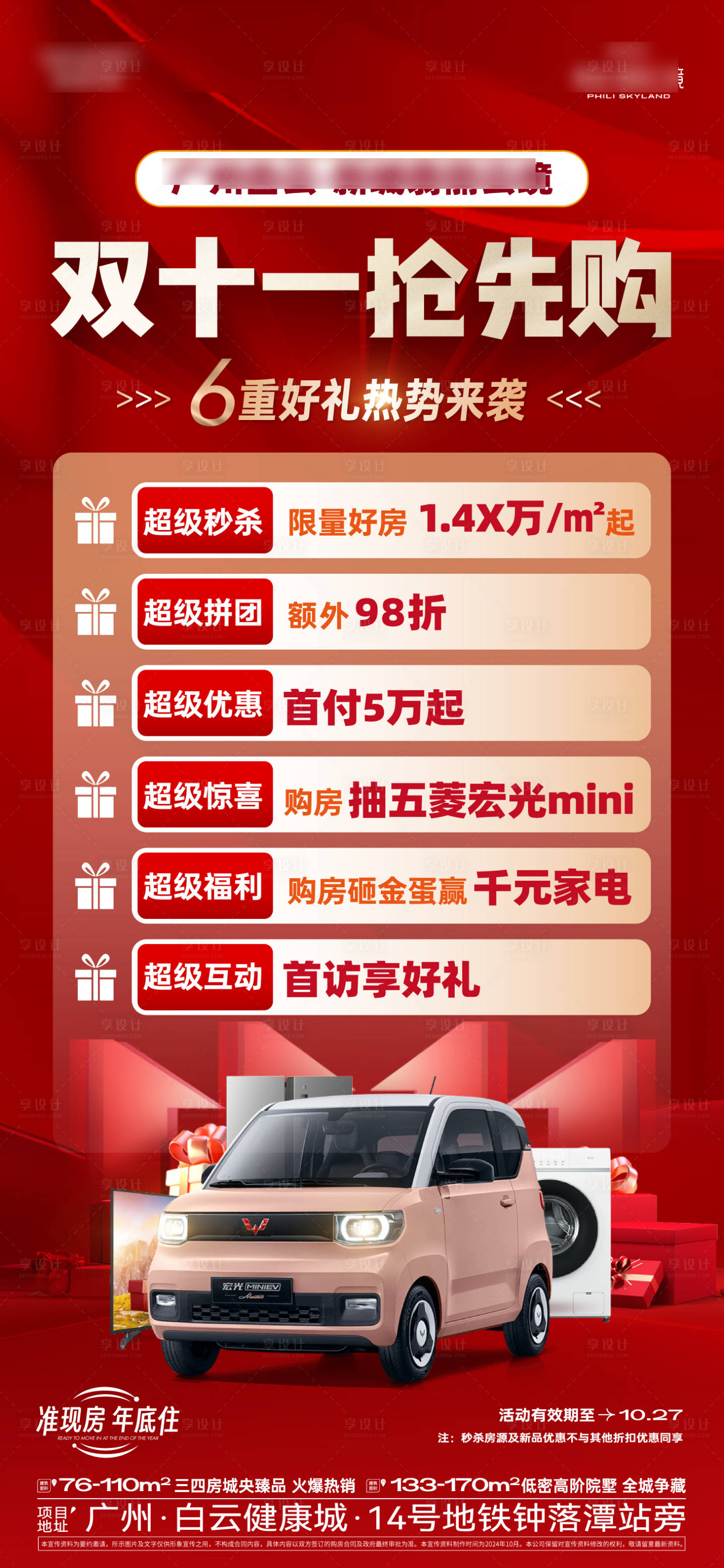 源文件下載【享設計】搜索編號：20550027070474623【雙十一超級6重禮】