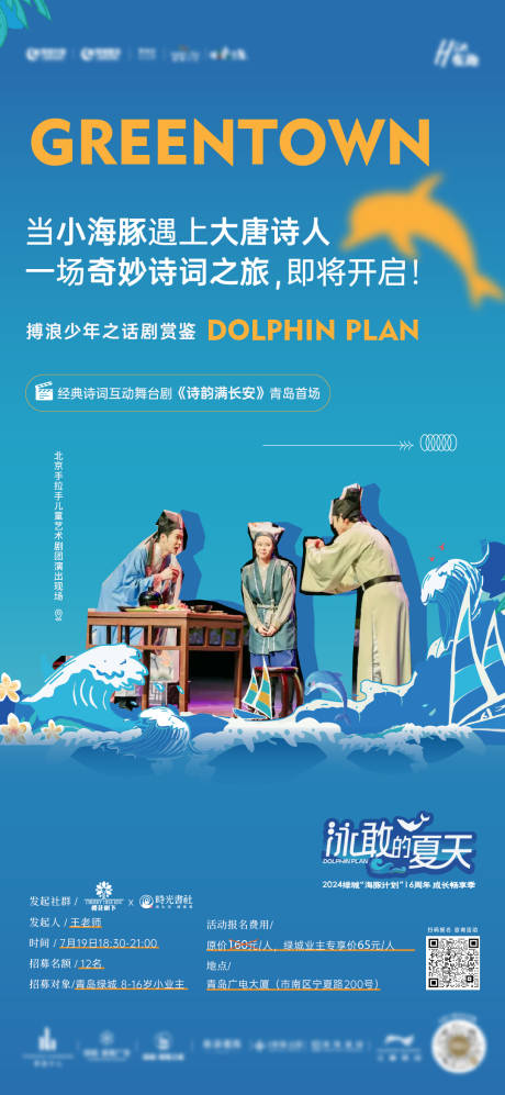 源文件下載【地產話劇活動海報】編號：82100027156107844
