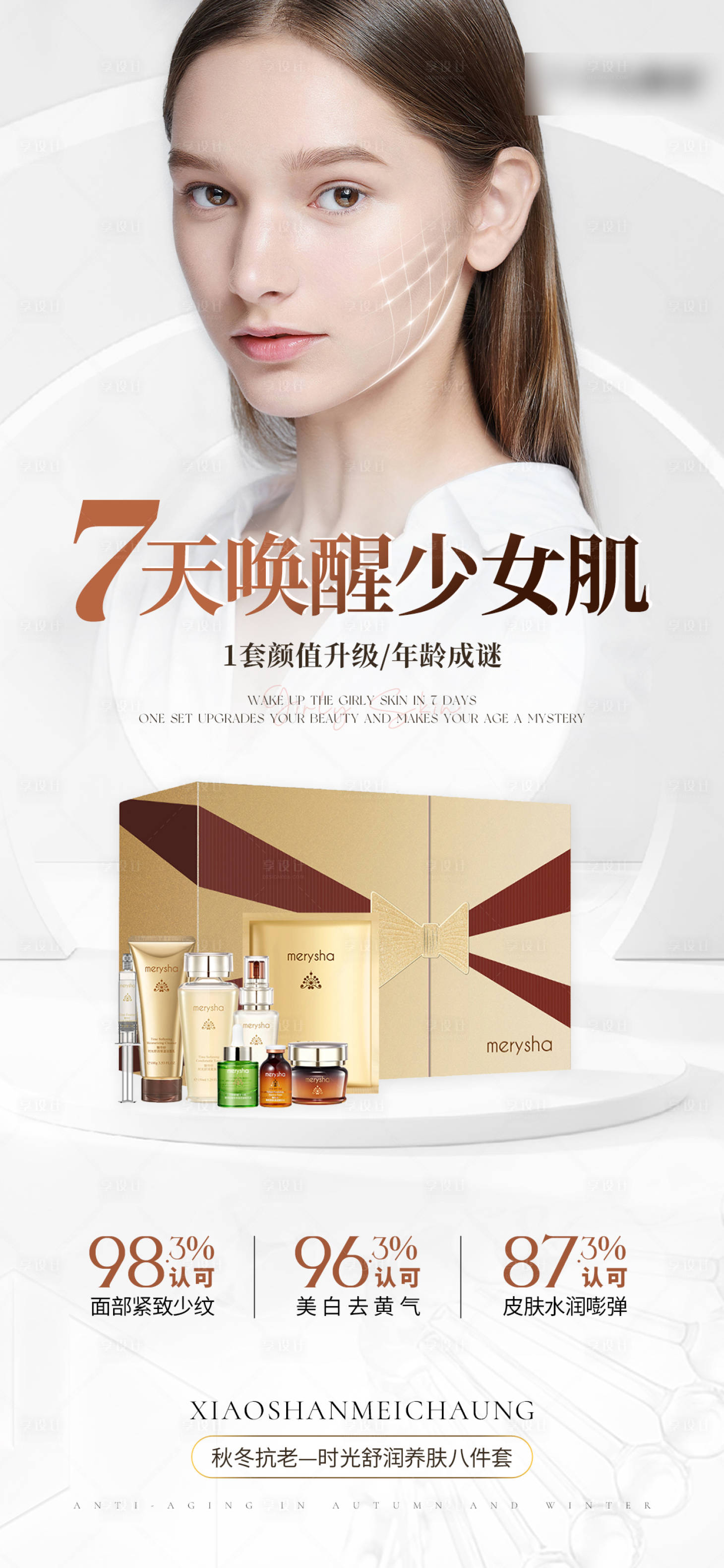 源文件下載【享設計】搜索編號：82330027080265339【護膚品海報】