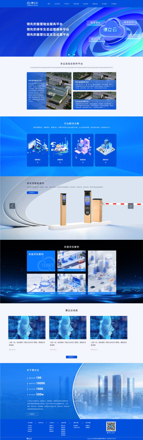 源文件下載【享設計】搜索編號：48030027250197980【物聯網藍色科技網站設計】