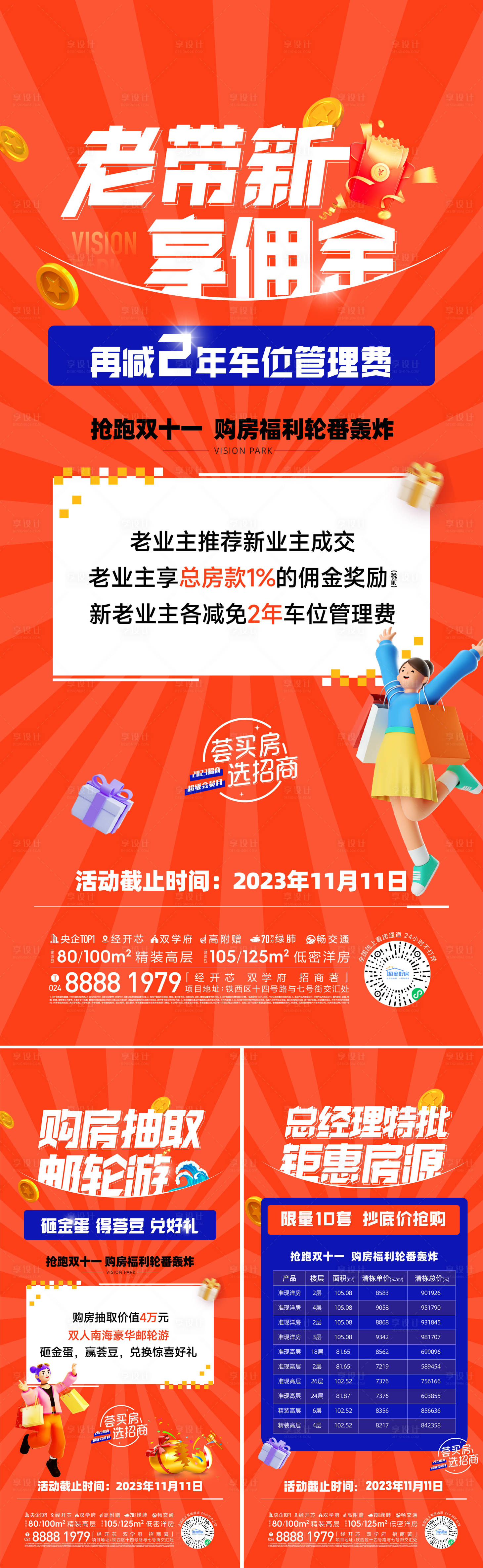 源文件下載【老帶新政策宣傳系列海報(bào)】編號：92030027435793993