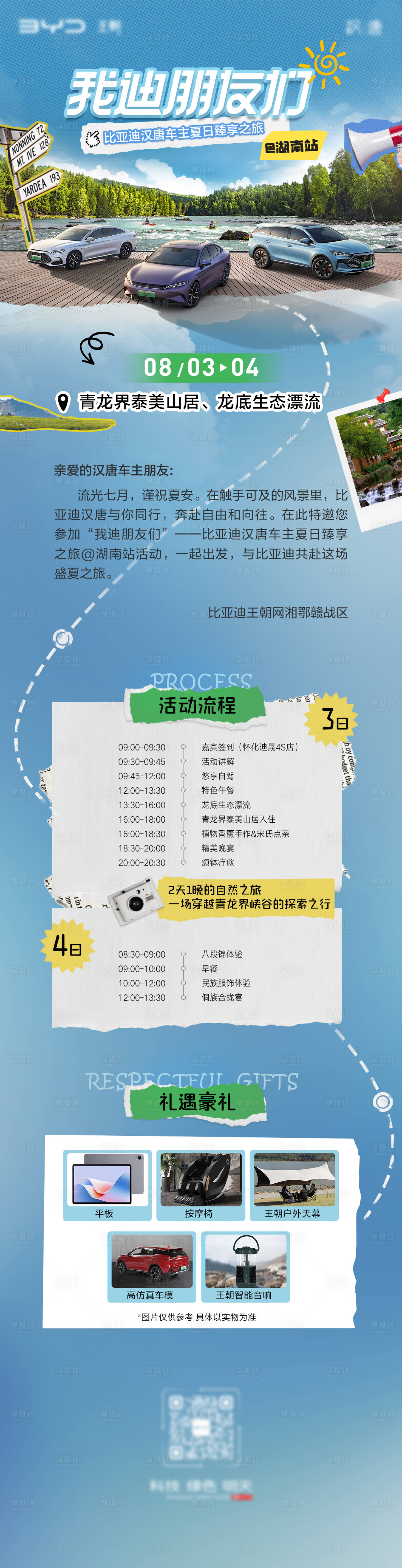 源文件下載【享設(shè)計(jì)】搜索編號(hào)：20250027261221145【汽車漂流活動(dòng)邀請(qǐng)函長(zhǎng)圖】