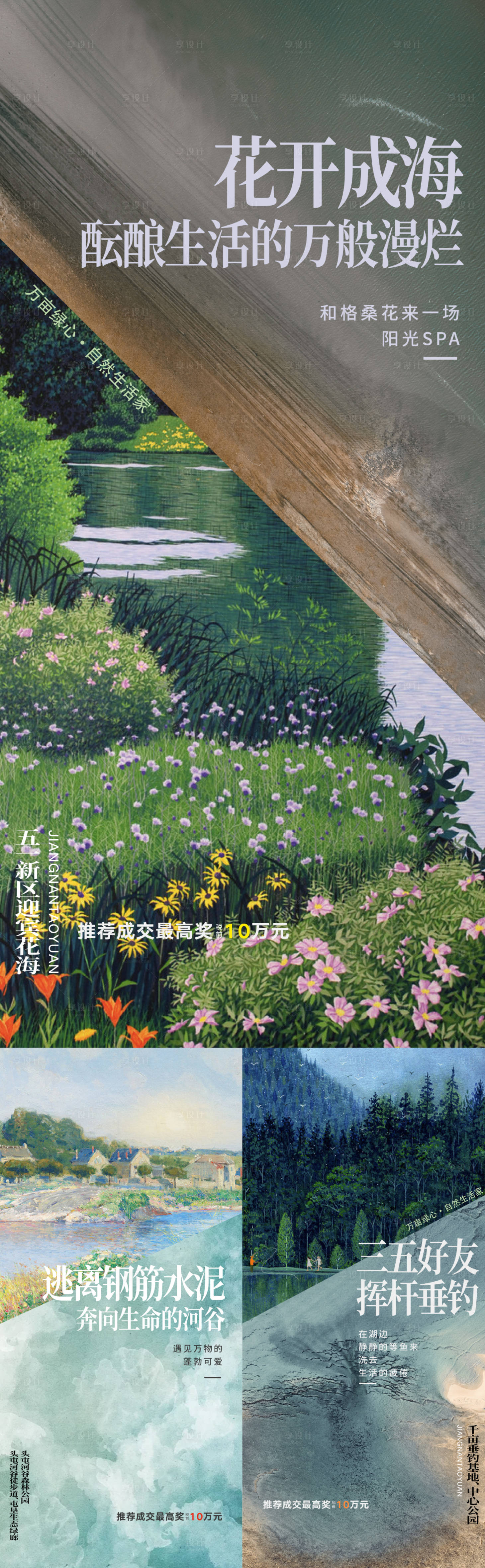 源文件下载【享设计】搜索编号：42610027203735167【园林价值点海报】