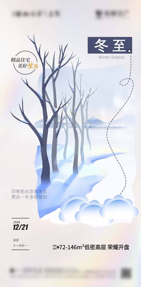 源文件下載【享設計】搜索編號：34630027077827604【冬至節氣海報】
