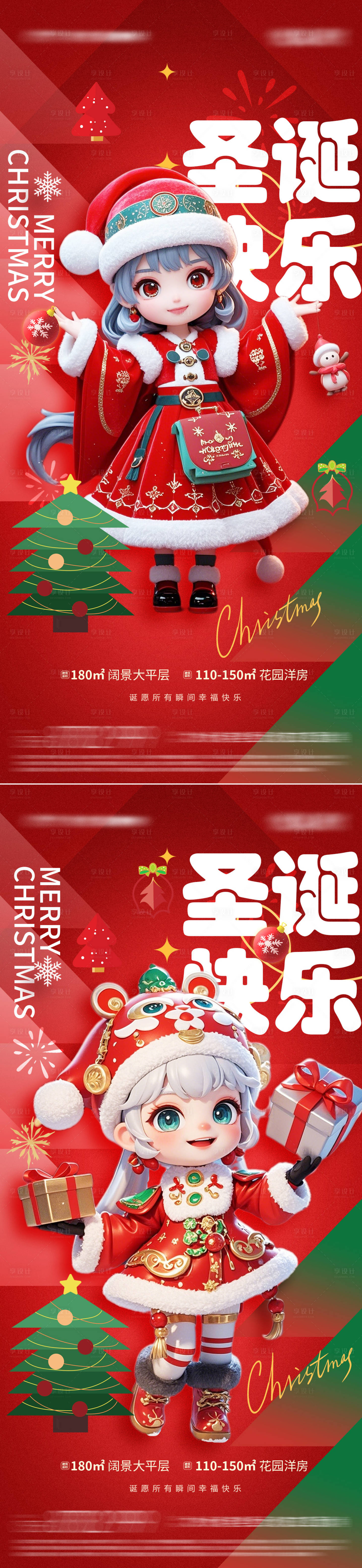 源文件下载【圣诞节海报】编号：38130027169202423