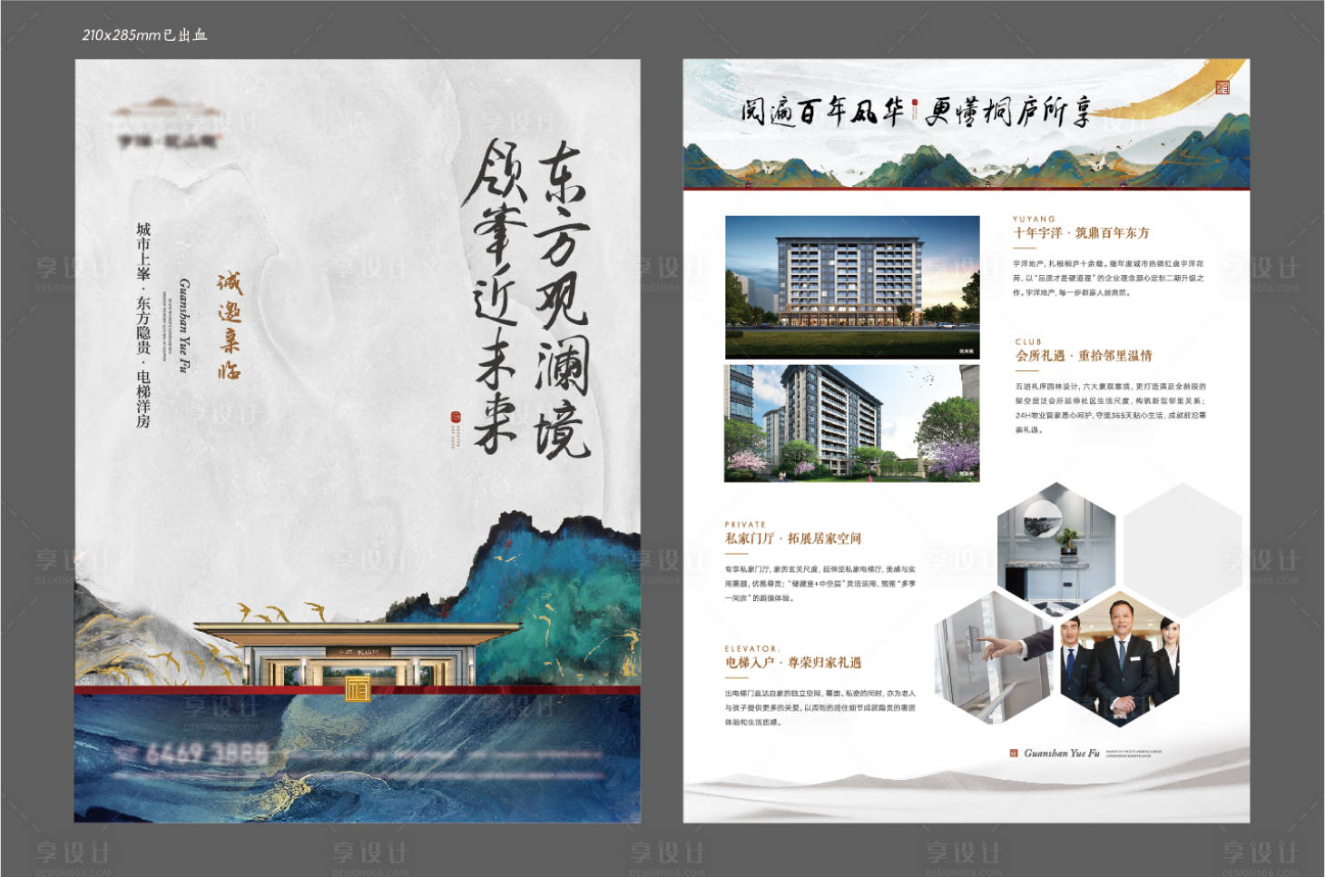 源文件下载【享设计】搜索编号：88260027290774236【地产A4正反宣传单页】