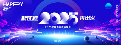 源文件下载【享设计】搜索编号：32480027158128166【2025年会主画面】