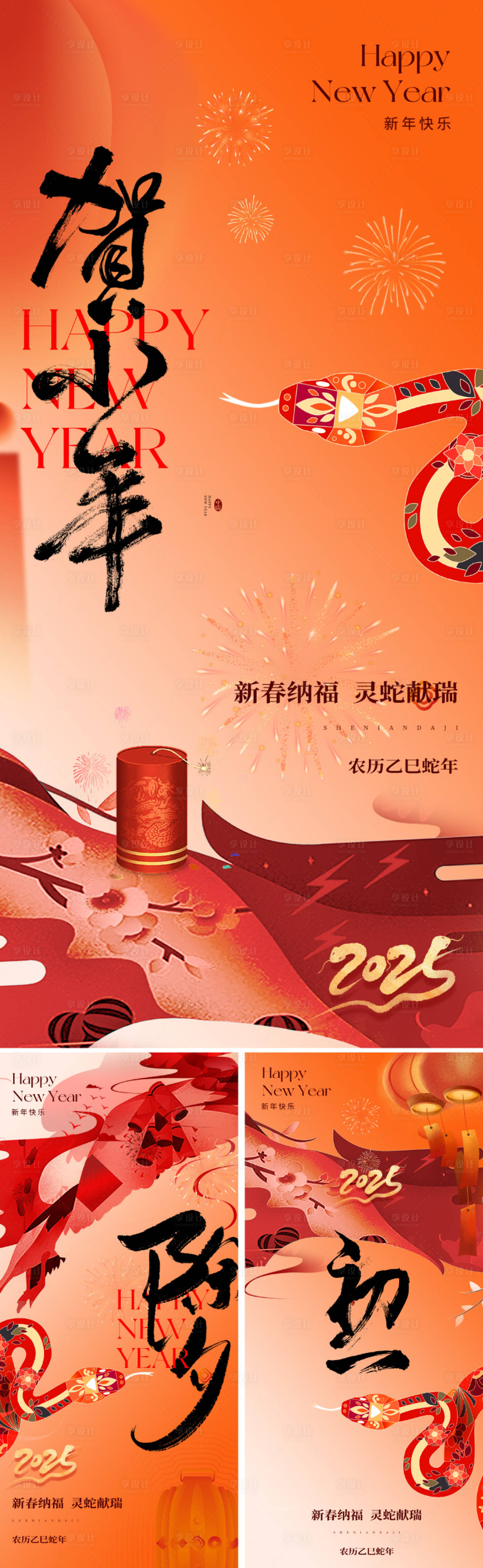 源文件下載【享設計】搜索編號：44290027252485925【2025小年除夕初一海報】