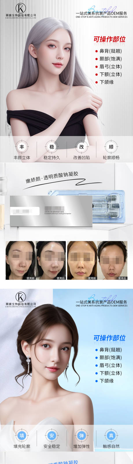 源文件下載【享設(shè)計(jì)】搜索編號：78400027423488110【大分子玻尿酸填充】