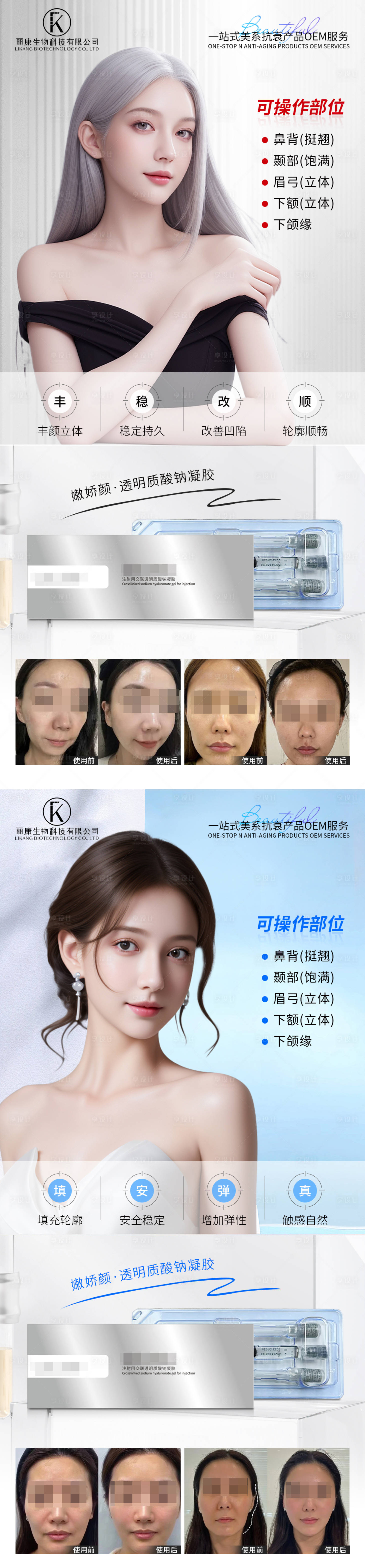 源文件下载【大分子玻尿酸填充】编号：78400027423488110