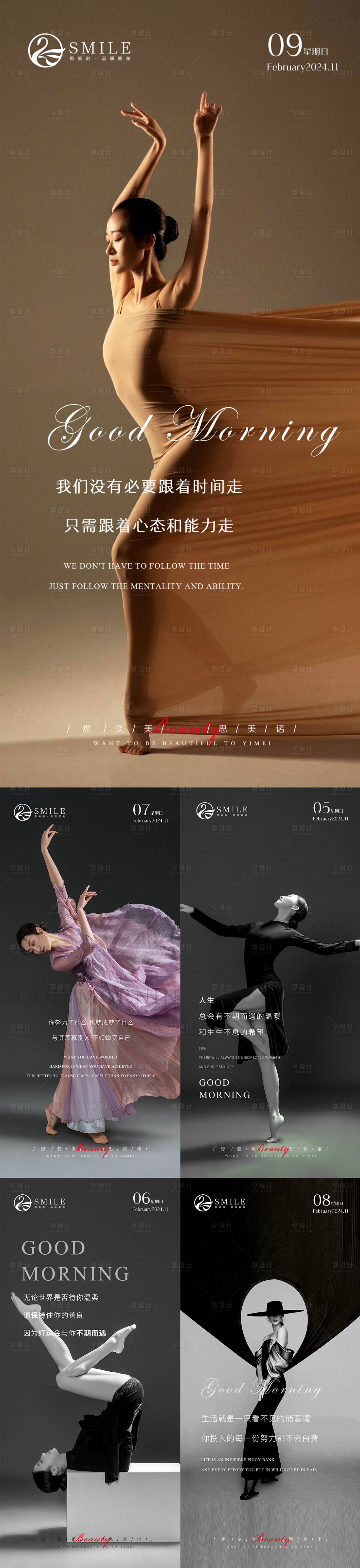 源文件下载【医美早安图系列海报】编号：27460027099274361