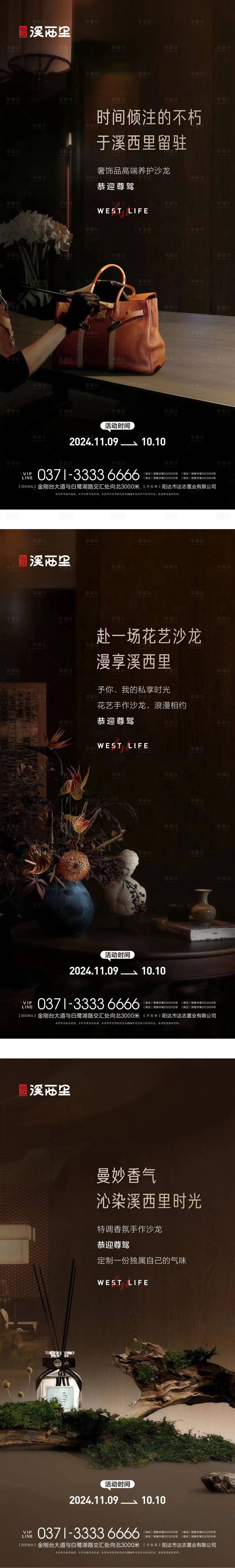源文件下载【享设计】搜索编号：54570027232592270【高端地产品质洋房海报】