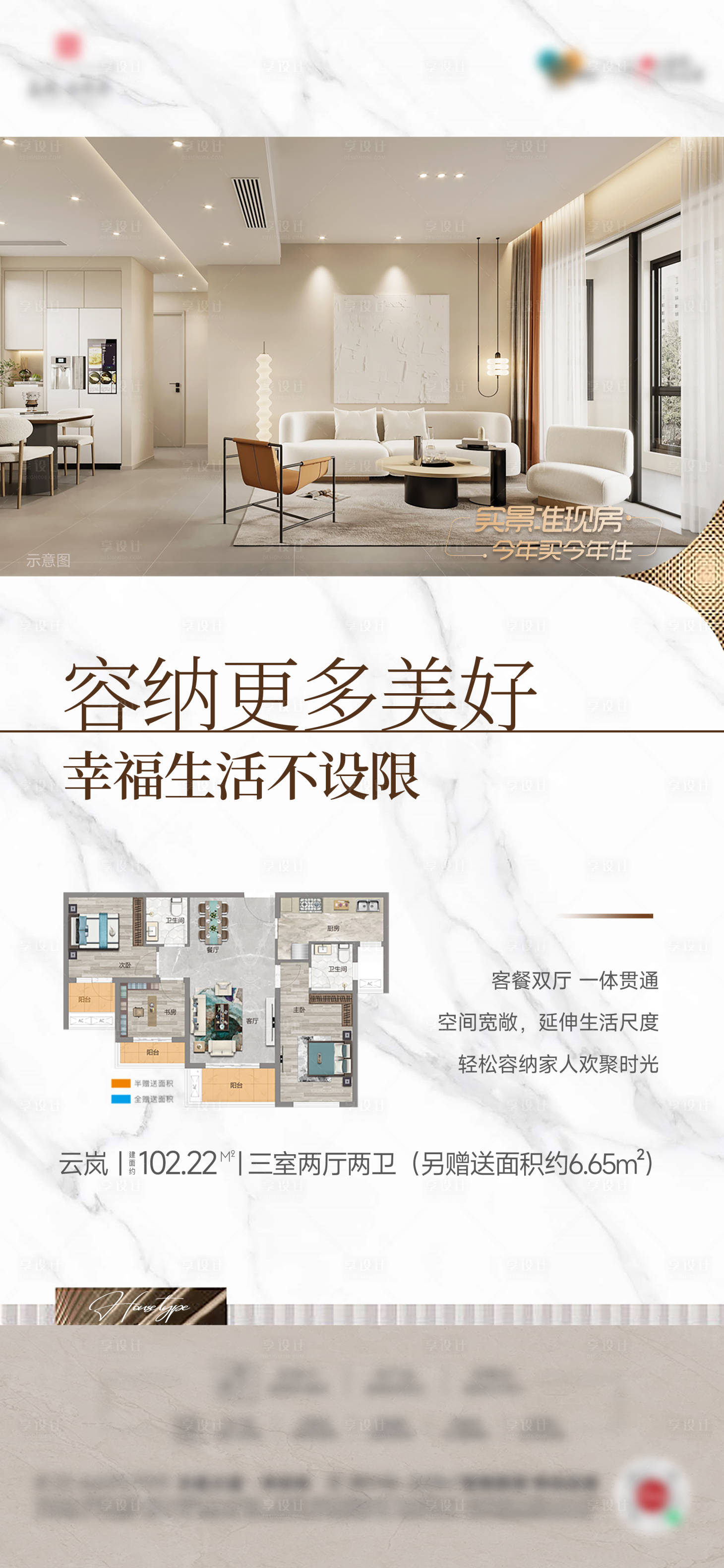 源文件下载【享设计】搜索编号：64110027065128054【房地产户型价值点海报】