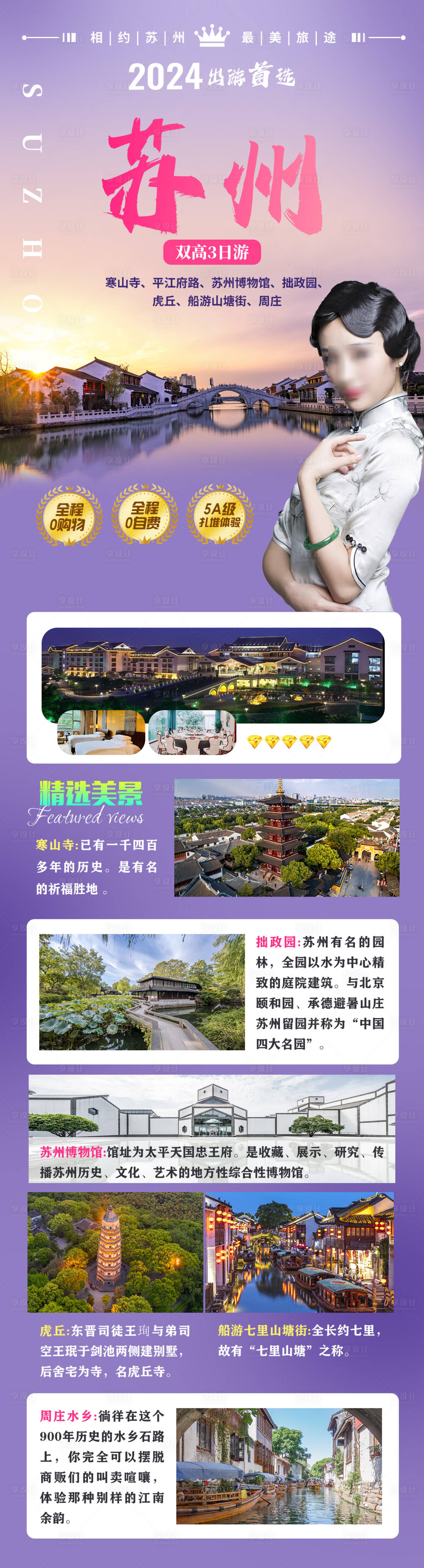 源文件下载【苏州旅游海报】编号：85620027462674898